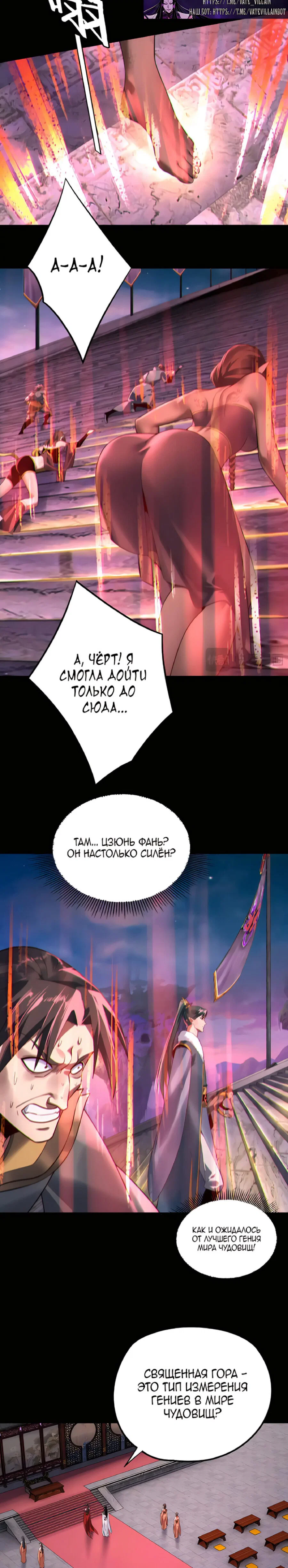 Read Моя судьба злодея RU Manga Online