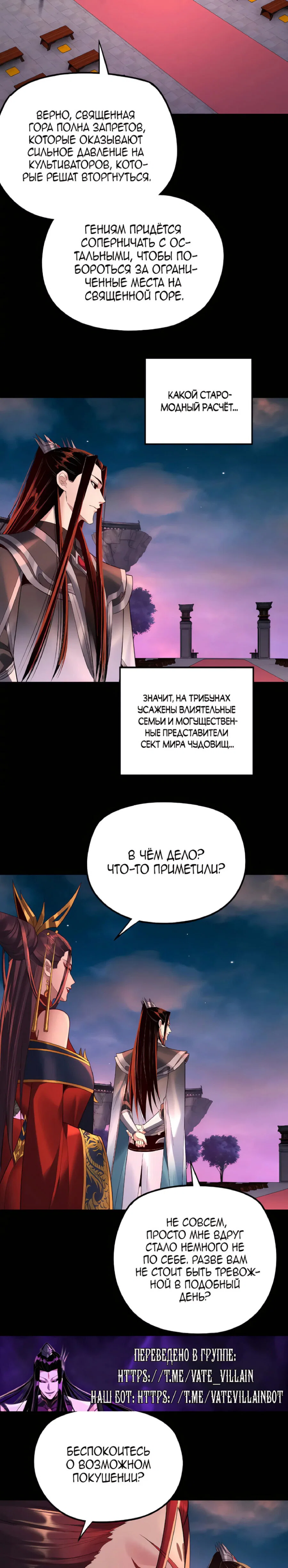 Read Моя судьба злодея RU Manga Online
