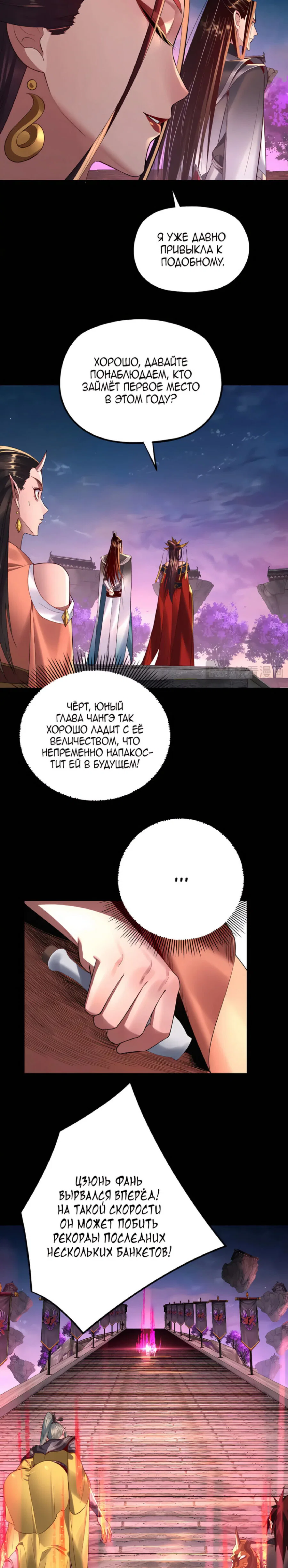 Read Моя судьба злодея RU Manga Online