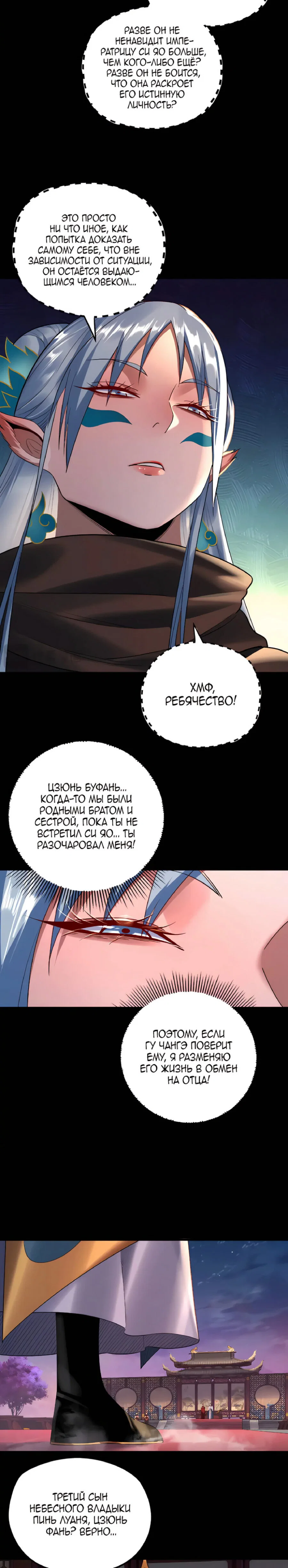Read Моя судьба злодея RU Manga Online