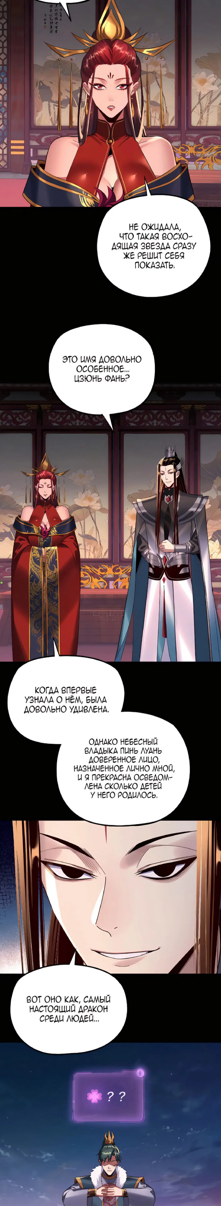 Read Моя судьба злодея RU Manga Online