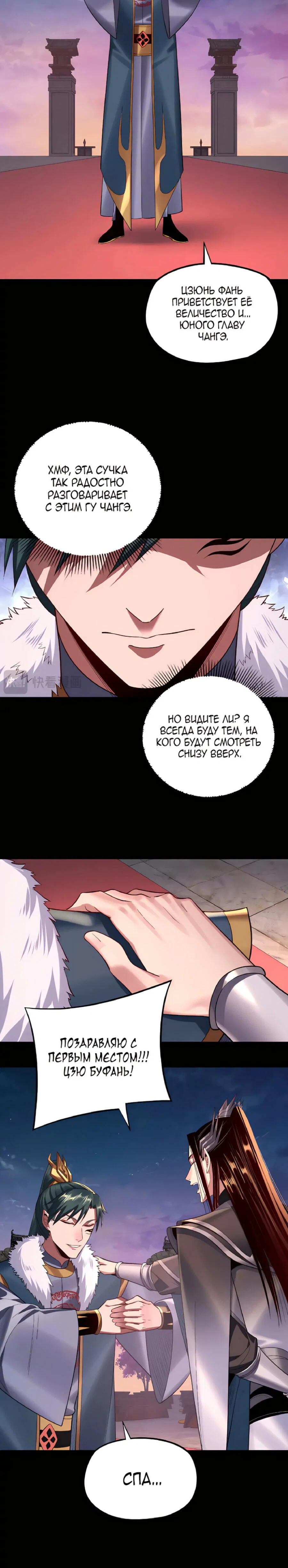 Read Моя судьба злодея RU Manga Online