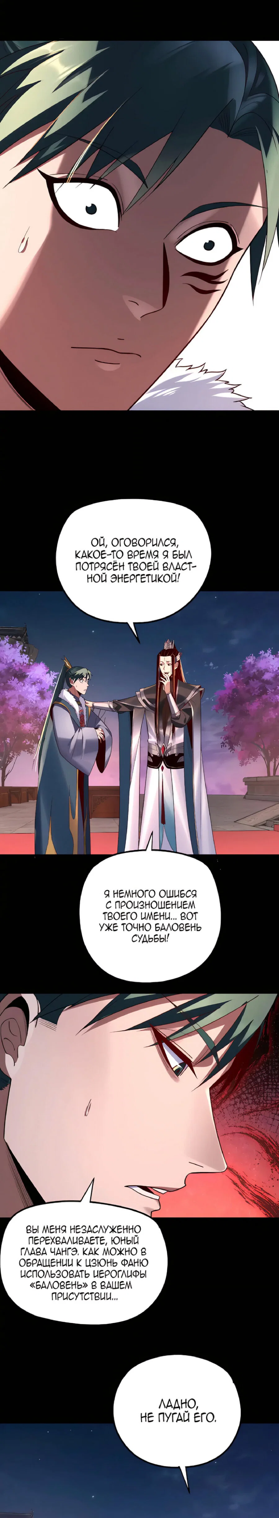Read Моя судьба злодея RU Manga Online