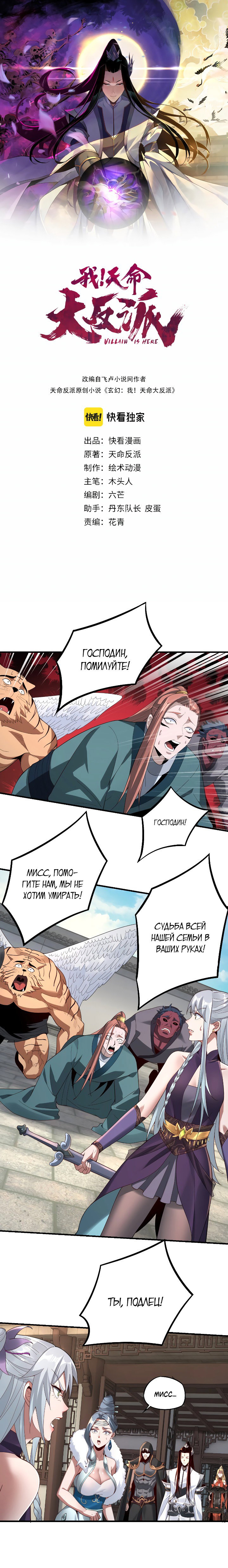Read Моя судьба злодея RU Manga Online