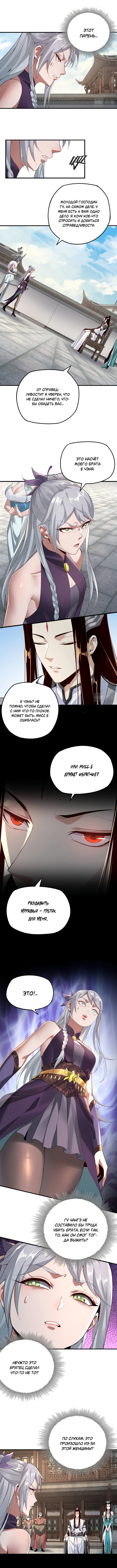 Read Моя судьба злодея RU Manga Online