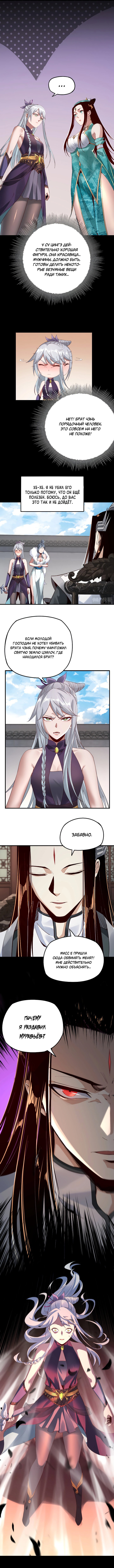 Read Моя судьба злодея RU Manga Online