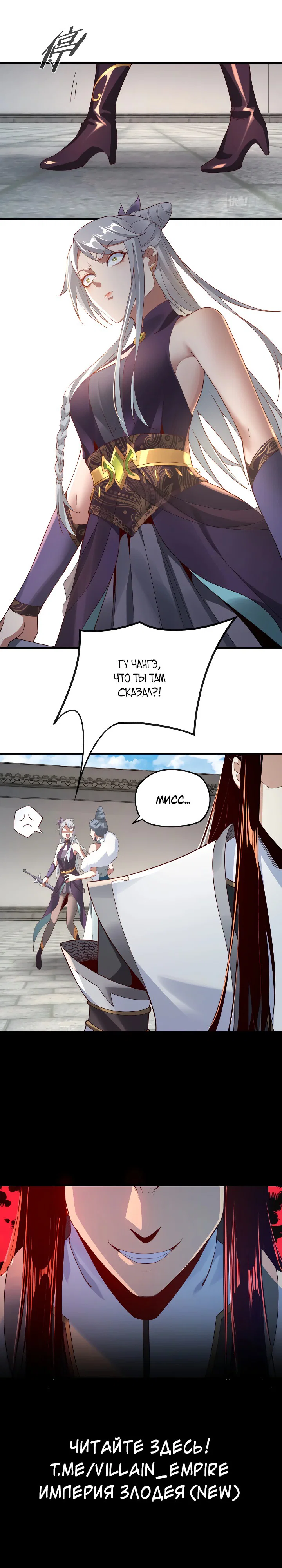 Read Моя судьба злодея RU Manga Online