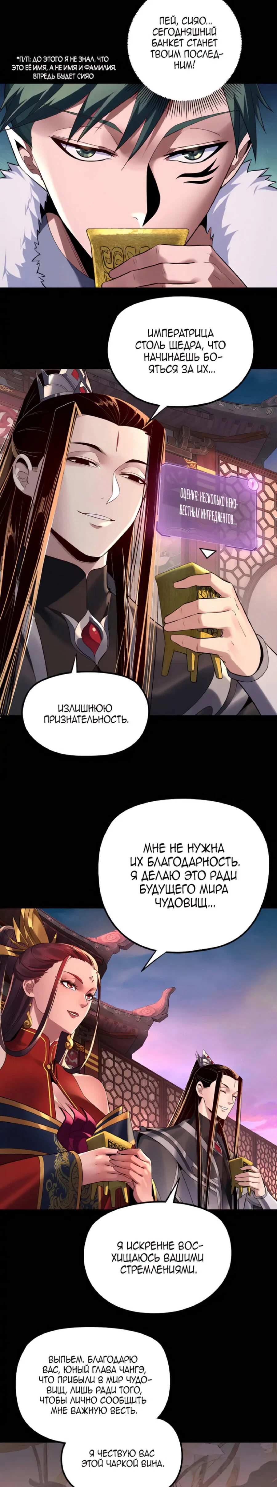 Read Моя судьба злодея RU Manga Online