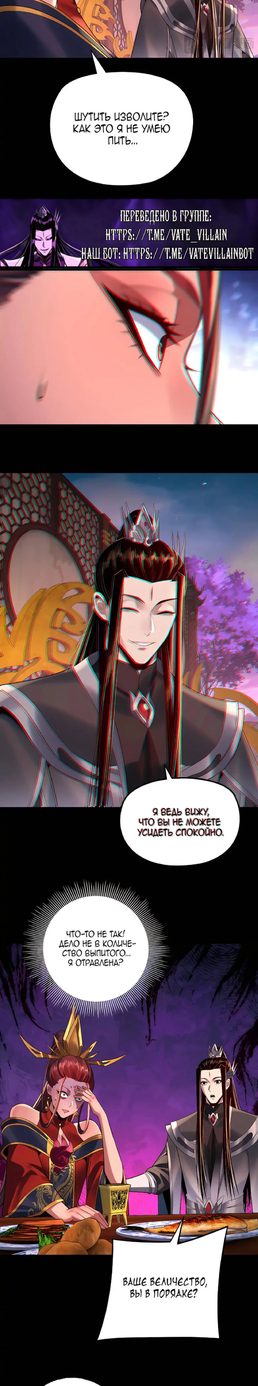 Read Моя судьба злодея RU Manga Online