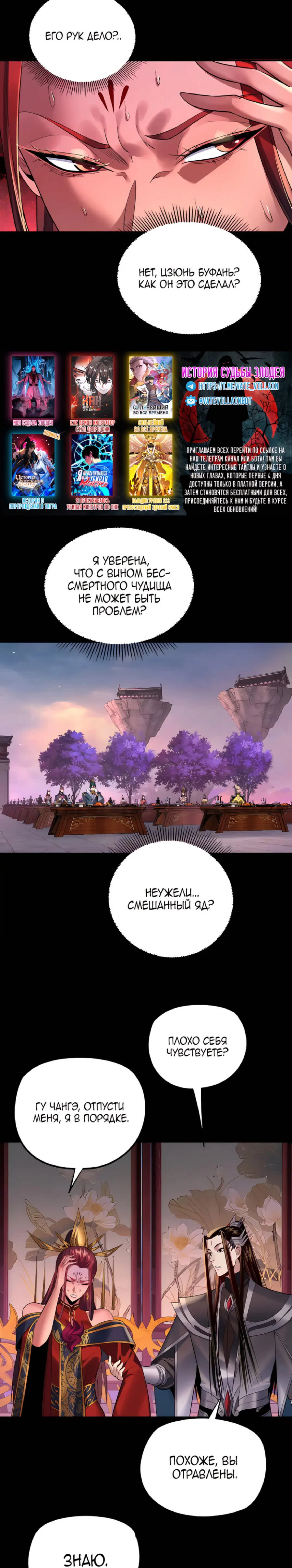Read Моя судьба злодея RU Manga Online