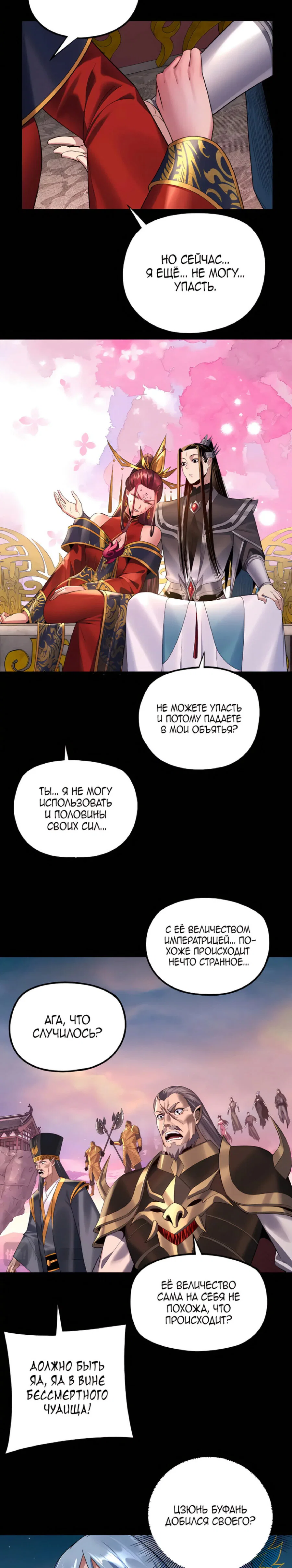 Read Моя судьба злодея RU Manga Online