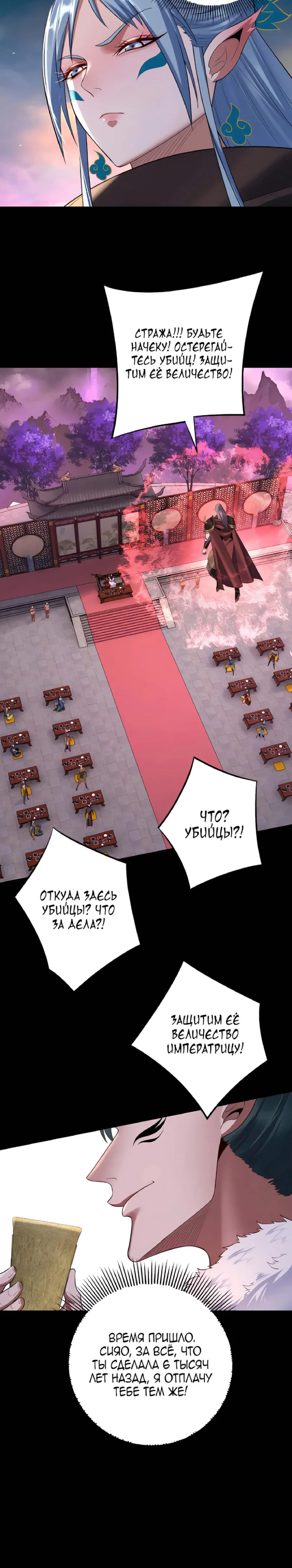 Read Моя судьба злодея RU Manga Online