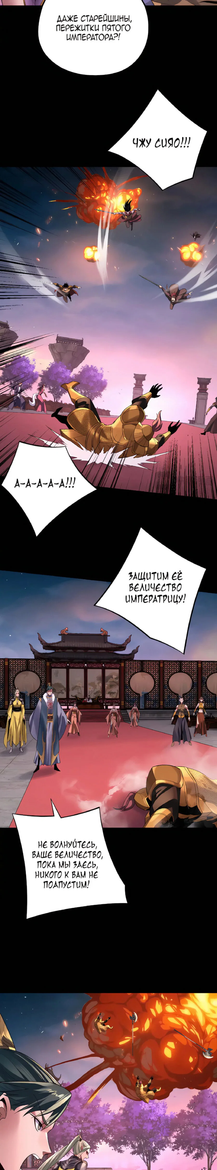 Read Моя судьба злодея RU Manga Online