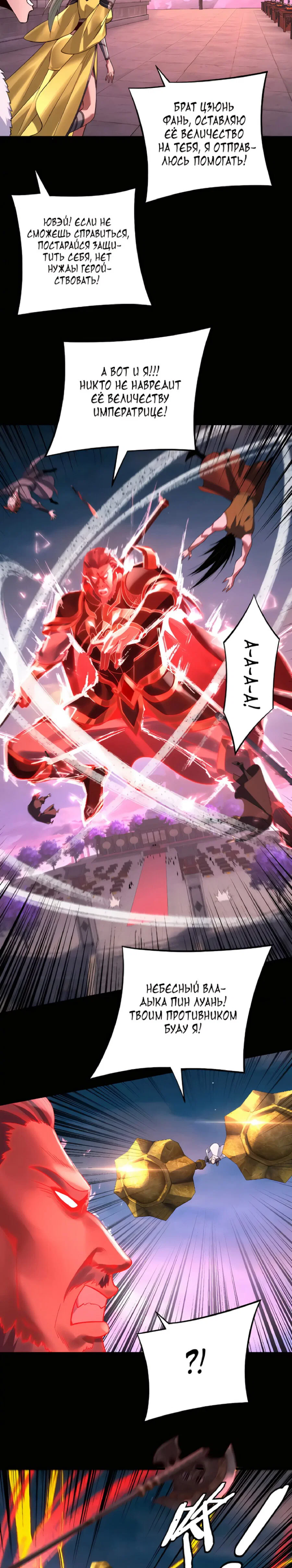 Read Моя судьба злодея RU Manga Online