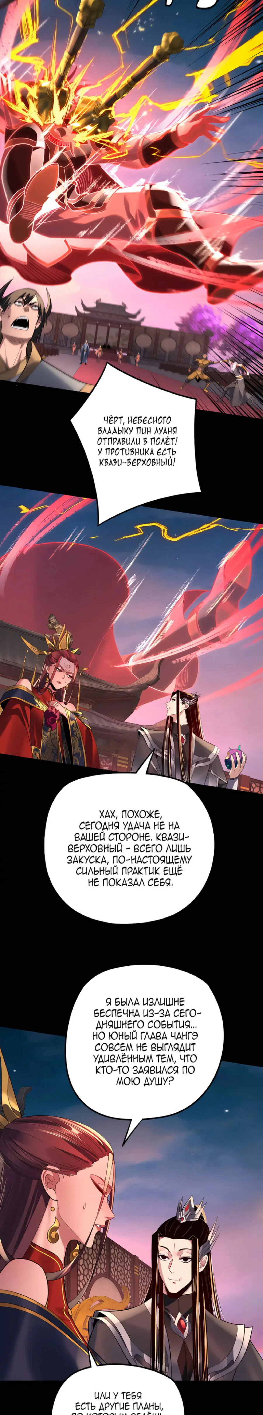 Read Моя судьба злодея RU Manga Online