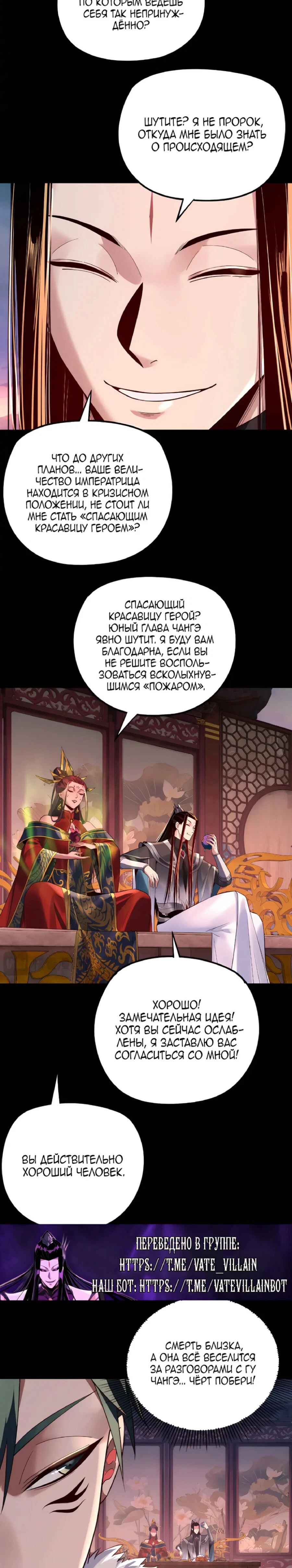 Read Моя судьба злодея RU Manga Online