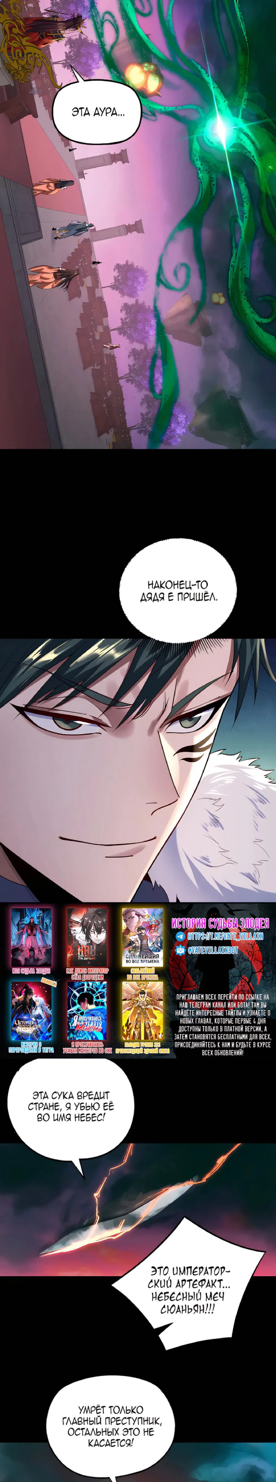 Read Моя судьба злодея RU Manga Online
