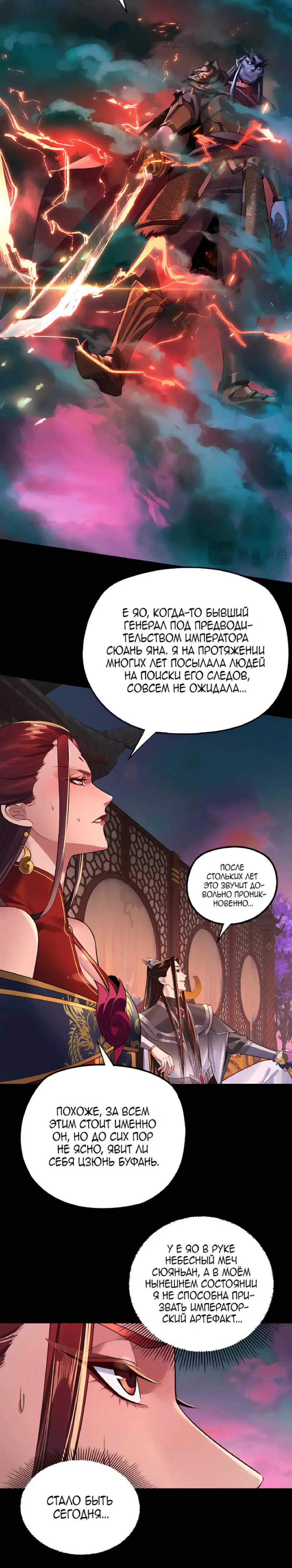 Read Моя судьба злодея RU Manga Online