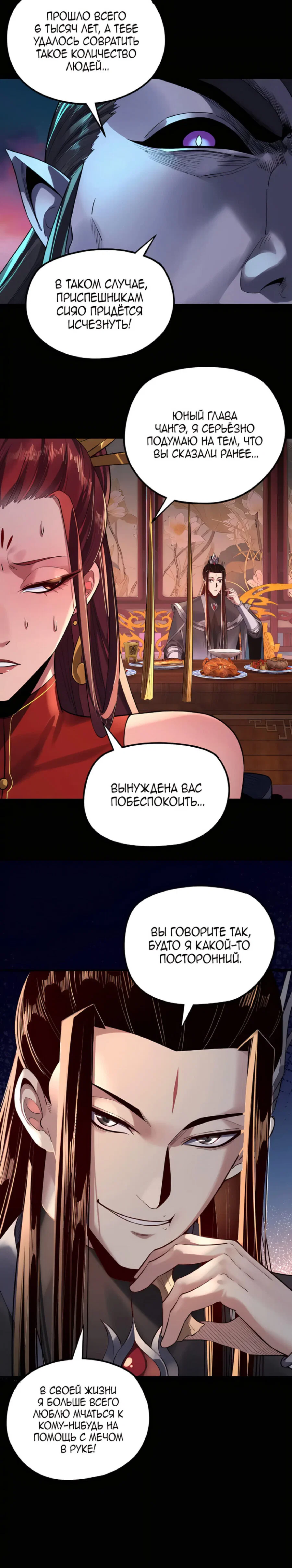 Read Моя судьба злодея RU Manga Online
