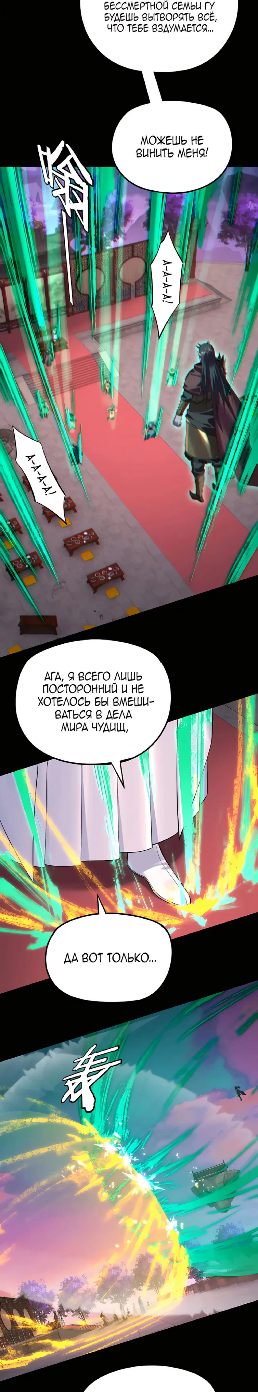 Read Моя судьба злодея RU Manga Online