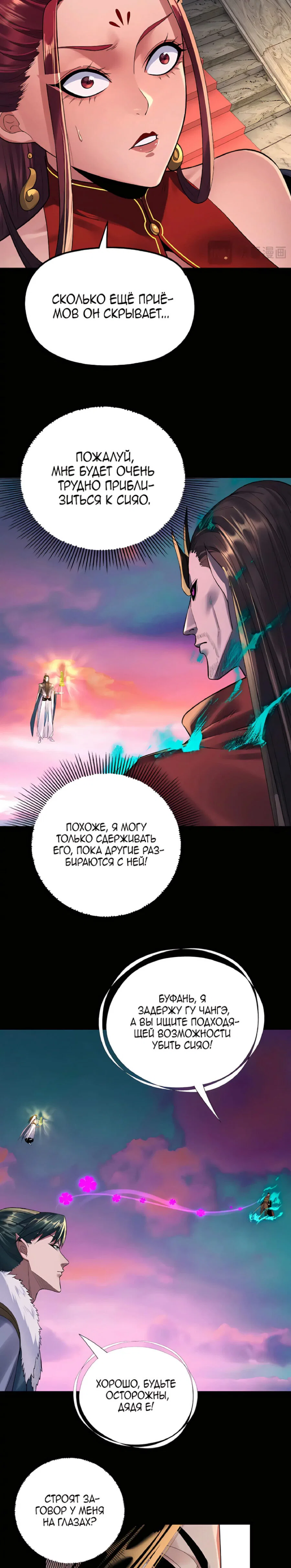 Read Моя судьба злодея RU Manga Online