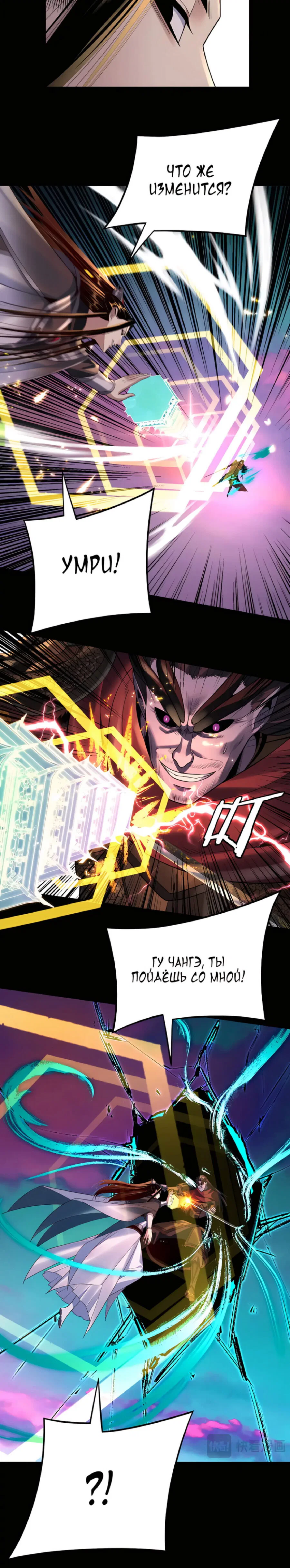 Read Моя судьба злодея RU Manga Online