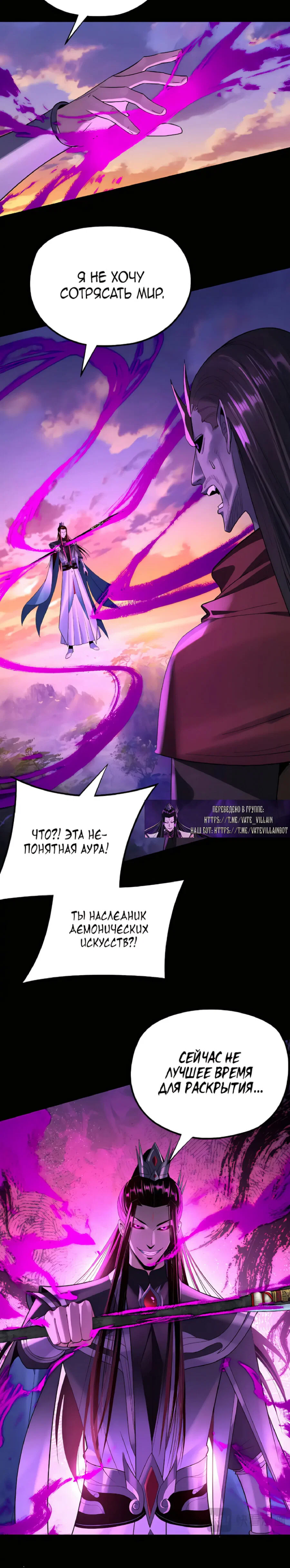 Read Моя судьба злодея RU Manga Online