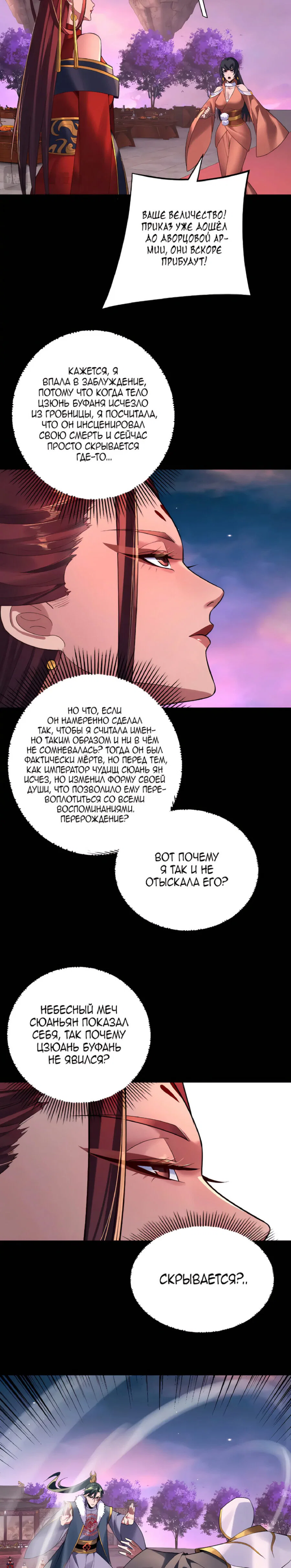 Read Моя судьба злодея RU Manga Online