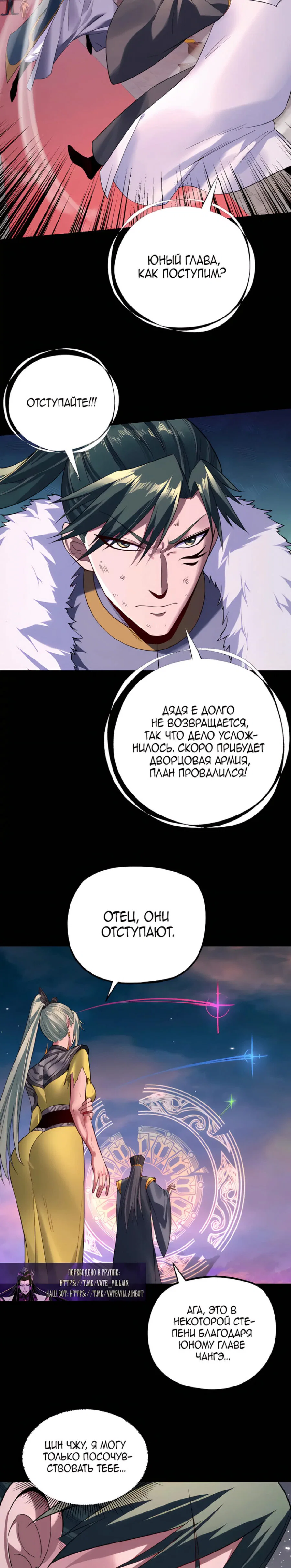 Read Моя судьба злодея RU Manga Online