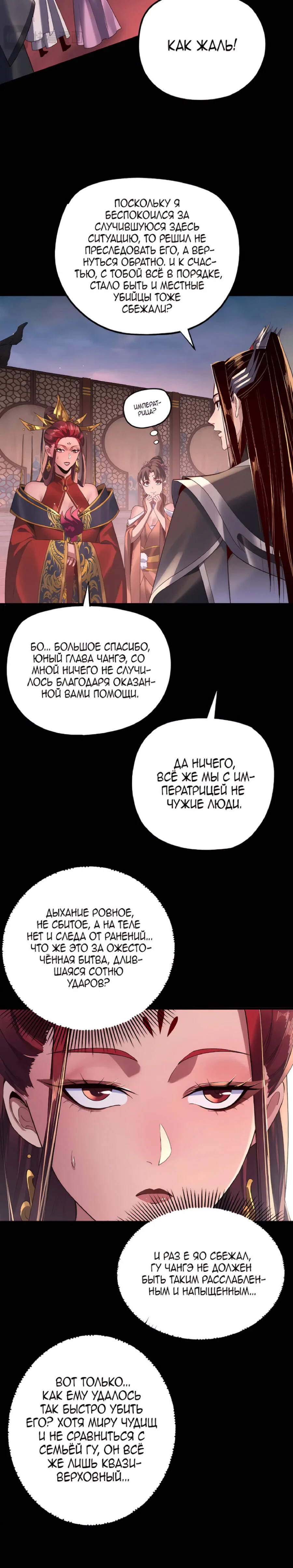 Read Моя судьба злодея RU Manga Online
