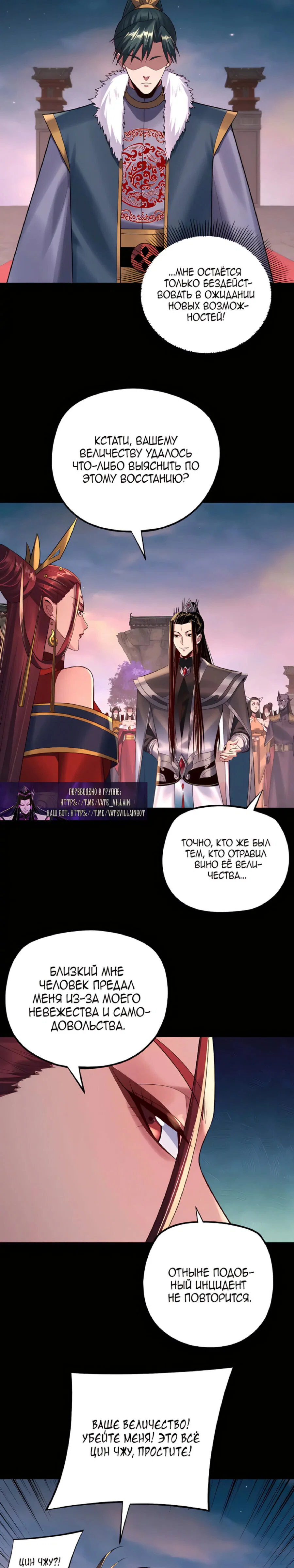 Read Моя судьба злодея RU Manga Online