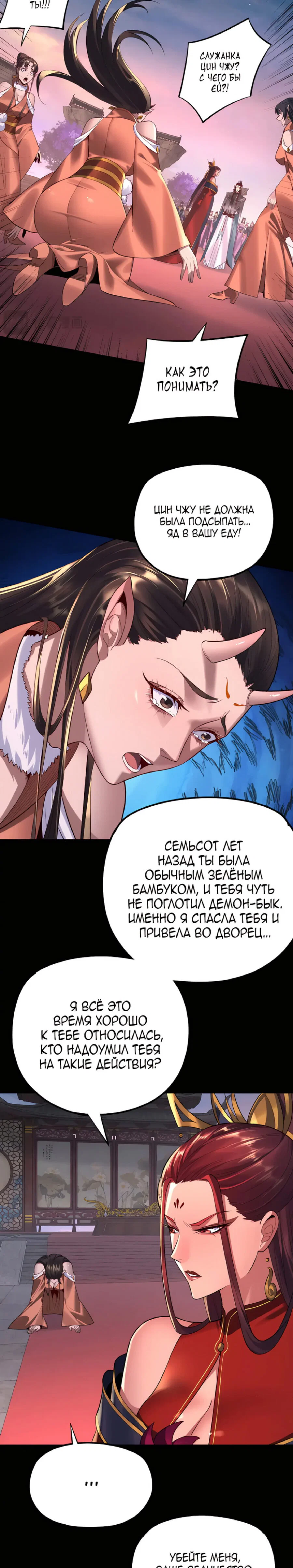 Read Моя судьба злодея RU Manga Online