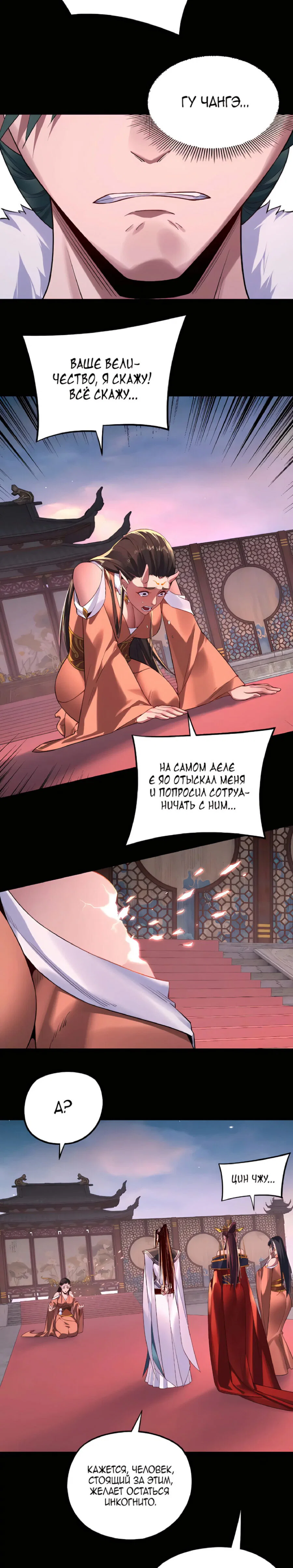 Read Моя судьба злодея RU Manga Online
