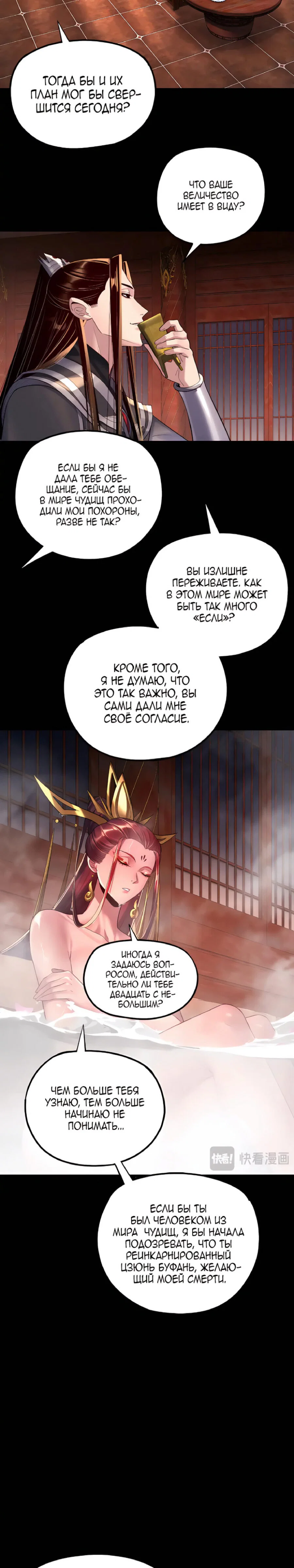 Read Моя судьба злодея RU Manga Online