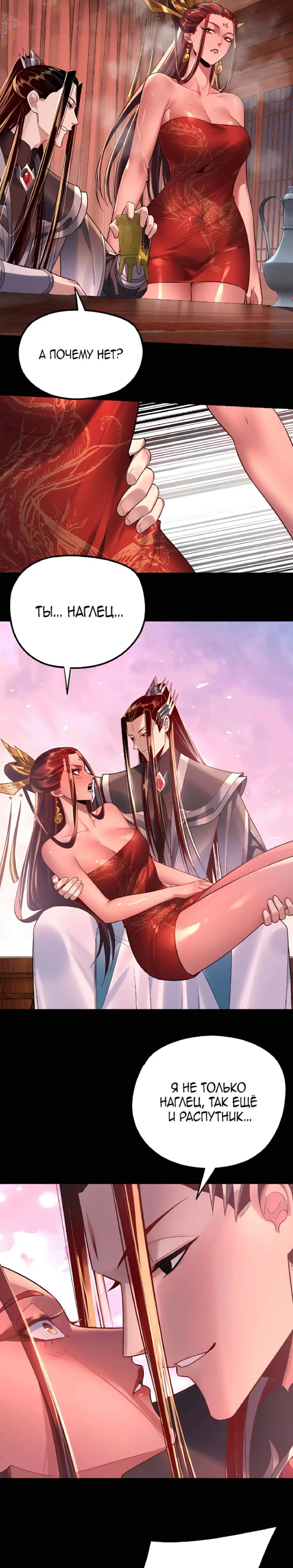 Read Моя судьба злодея RU Manga Online