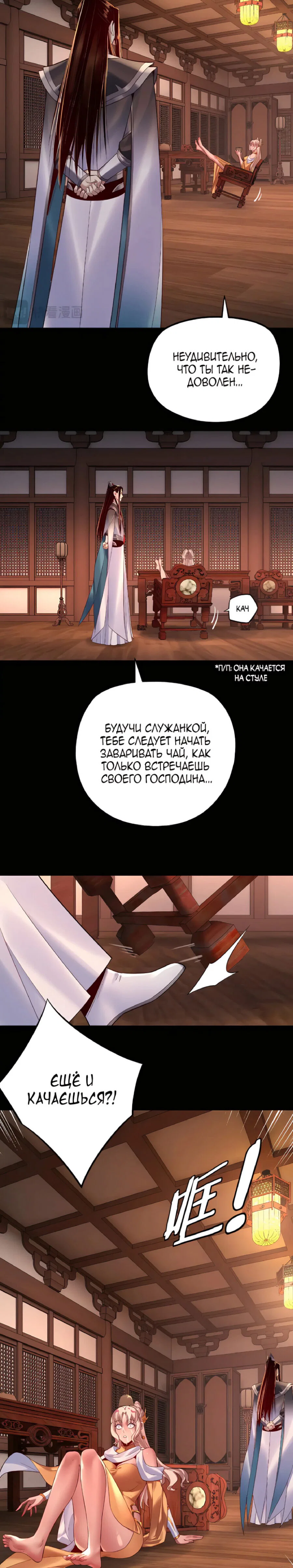 Read Моя судьба злодея RU Manga Online