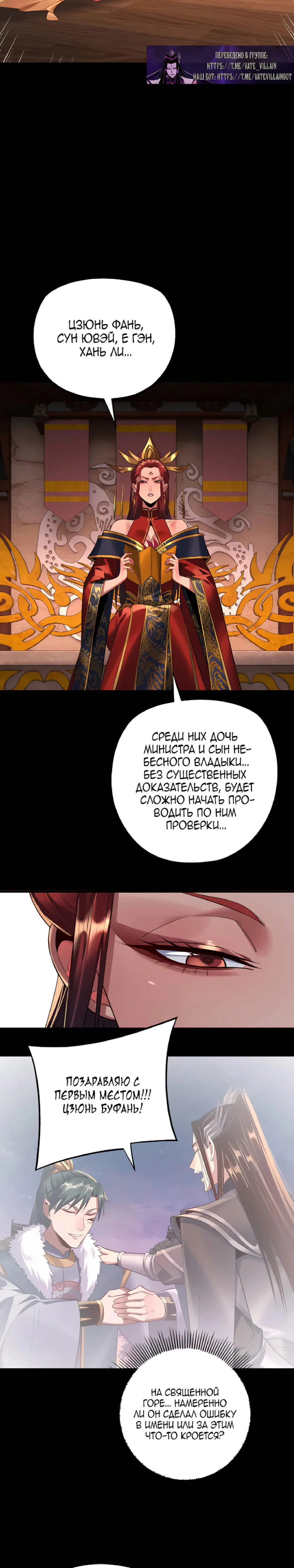 Read Моя судьба злодея RU Manga Online