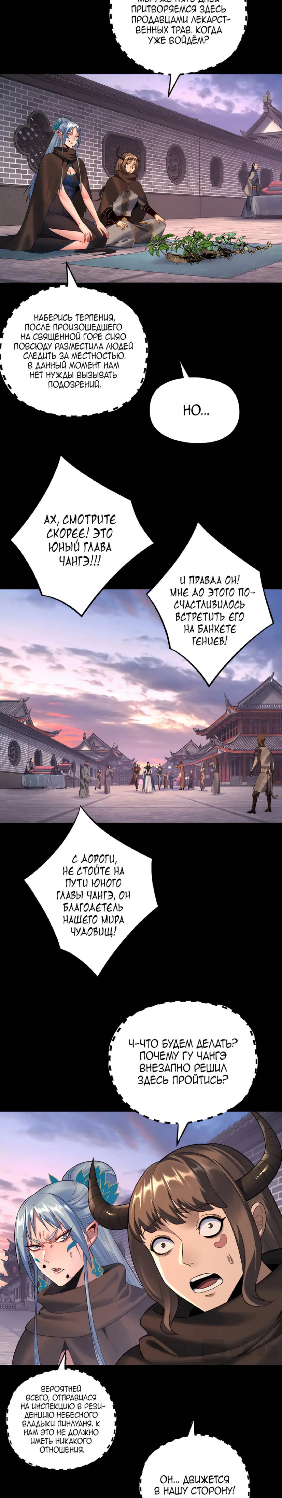 Read Моя судьба злодея RU Manga Online