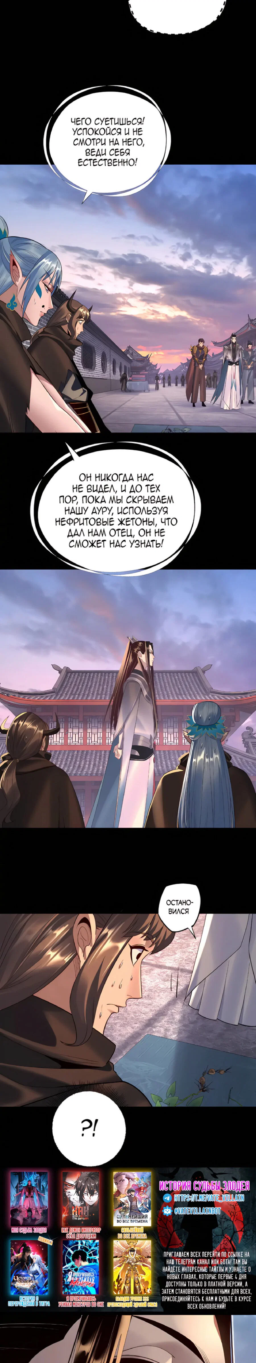 Read Моя судьба злодея RU Manga Online