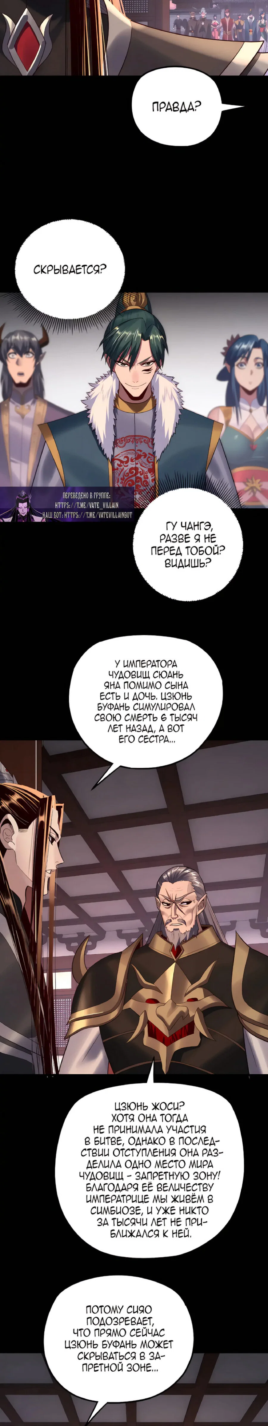 Read Моя судьба злодея RU Manga Online