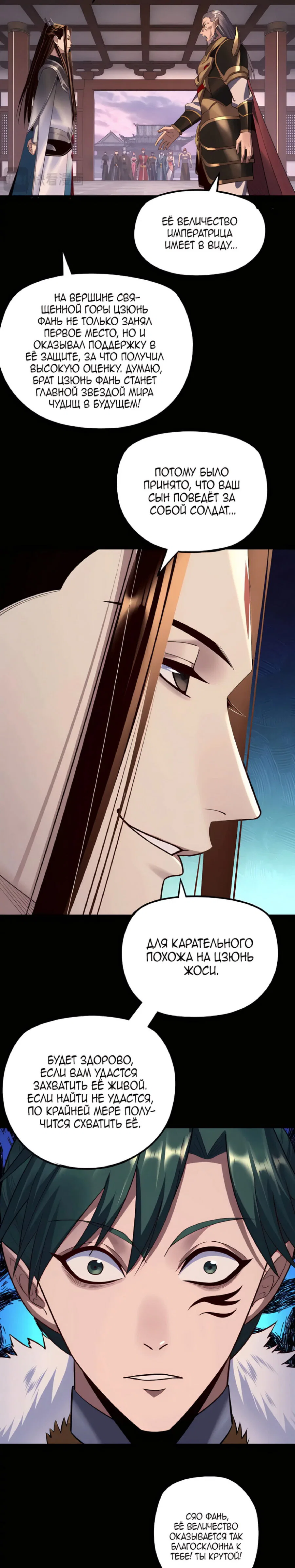 Read Моя судьба злодея RU Manga Online