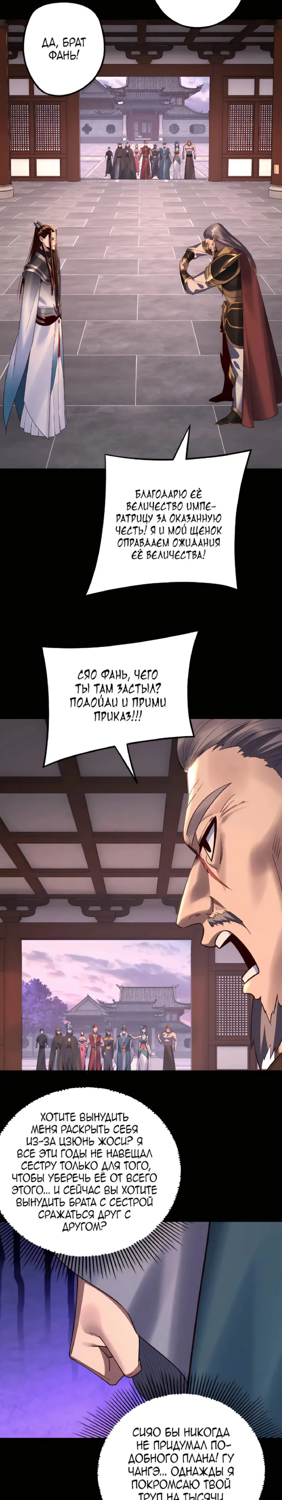 Read Моя судьба злодея RU Manga Online