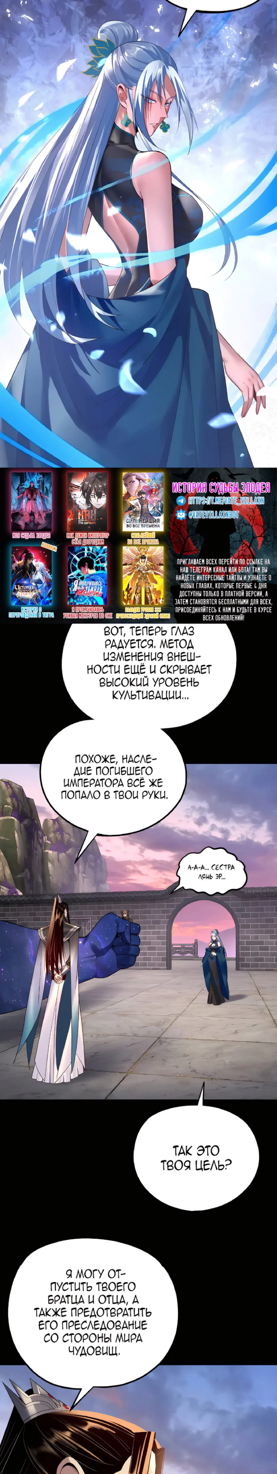 Read Моя судьба злодея RU Manga Online