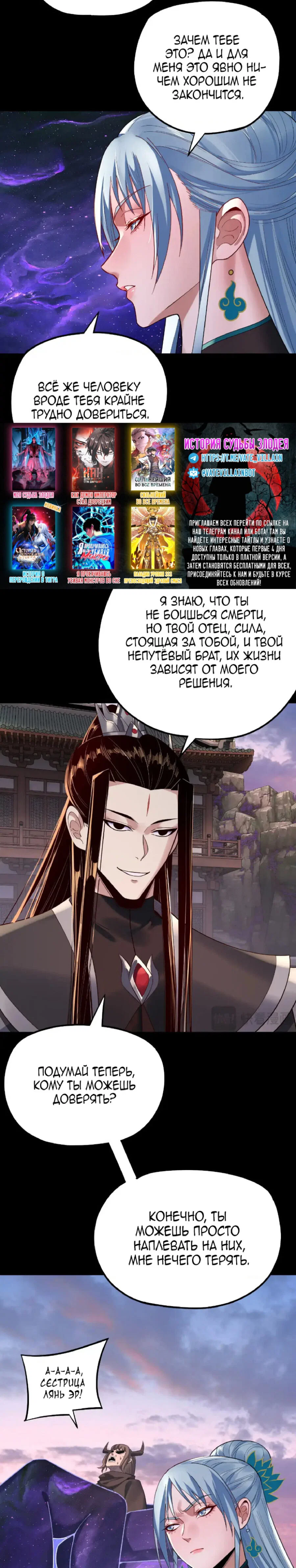 Read Моя судьба злодея RU Manga Online