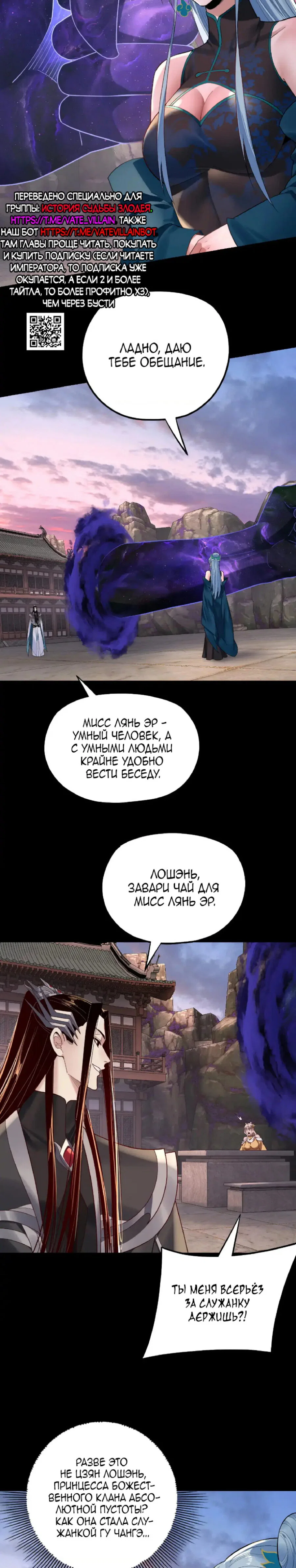 Read Моя судьба злодея RU Manga Online