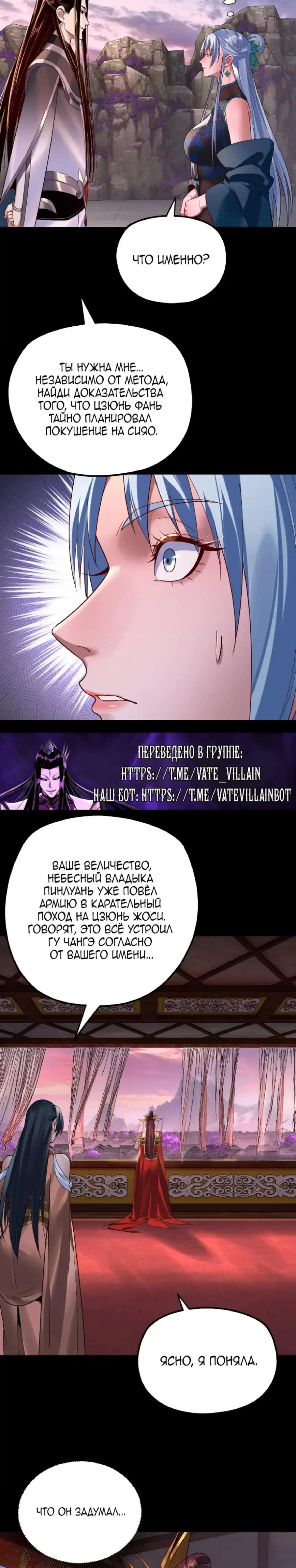 Read Моя судьба злодея RU Manga Online