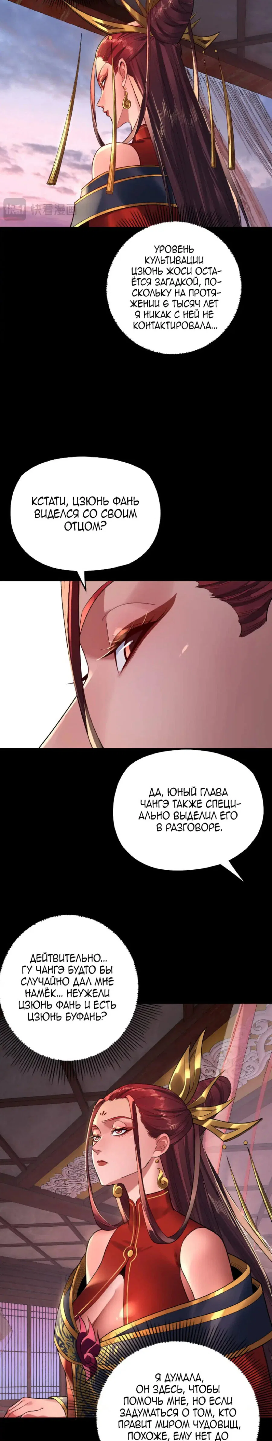 Read Моя судьба злодея RU Manga Online