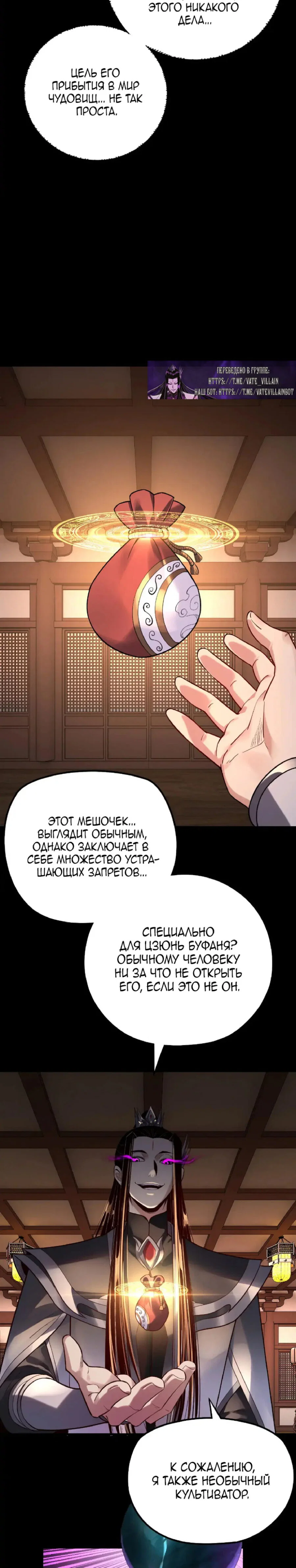 Read Моя судьба злодея RU Manga Online