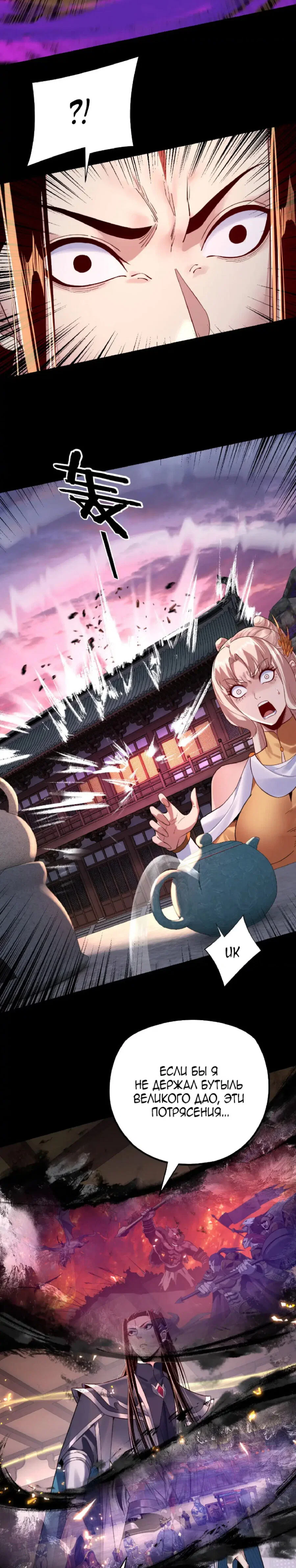 Read Моя судьба злодея RU Manga Online