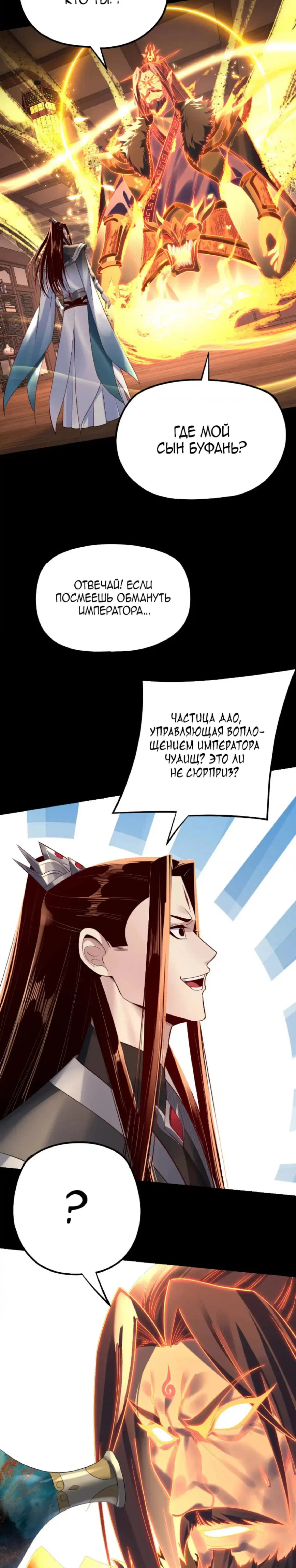 Read Моя судьба злодея RU Manga Online